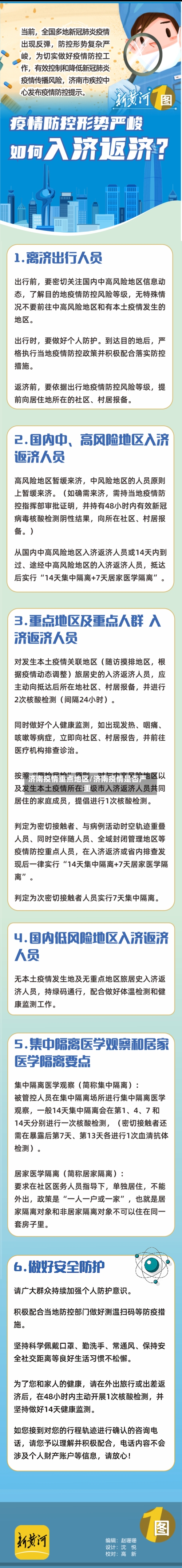 济南疫情重点地区/济南疫情是否严重