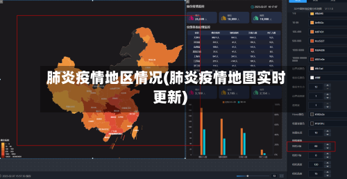 肺炎疫情地区情况(肺炎疫情地图实时更新)-第3张图片