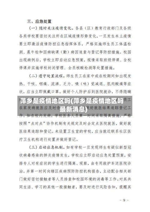 萍乡是疫情地区吗(萍乡是疫情地区吗最新消息)-第3张图片