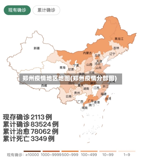 郑州疫情地区地图(郑州疫情分部图)-第2张图片