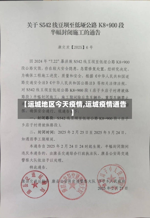 【运城地区今天疫情,运城疫情通告】