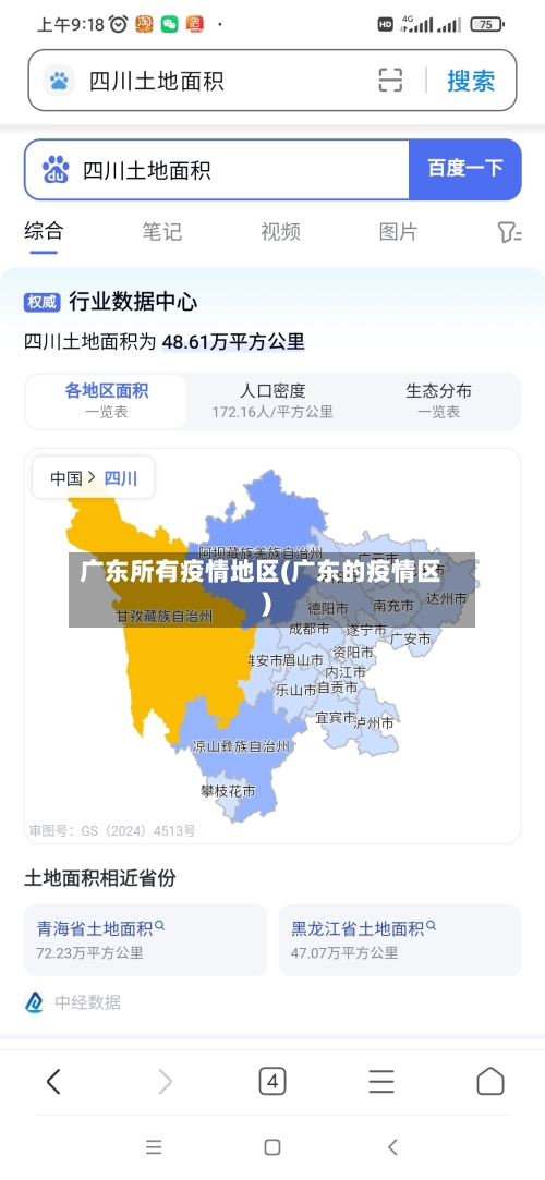 广东所有疫情地区(广东的疫情区)