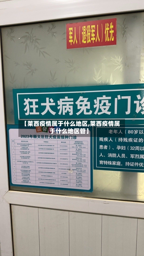 【莱西疫情属于什么地区,莱西疫情属于什么地区管】-第2张图片