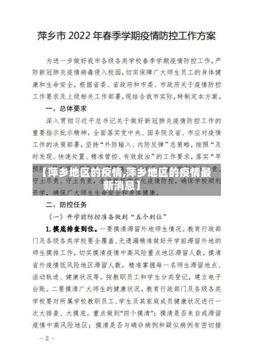 【萍乡地区的疫情,萍乡地区的疫情最新消息】