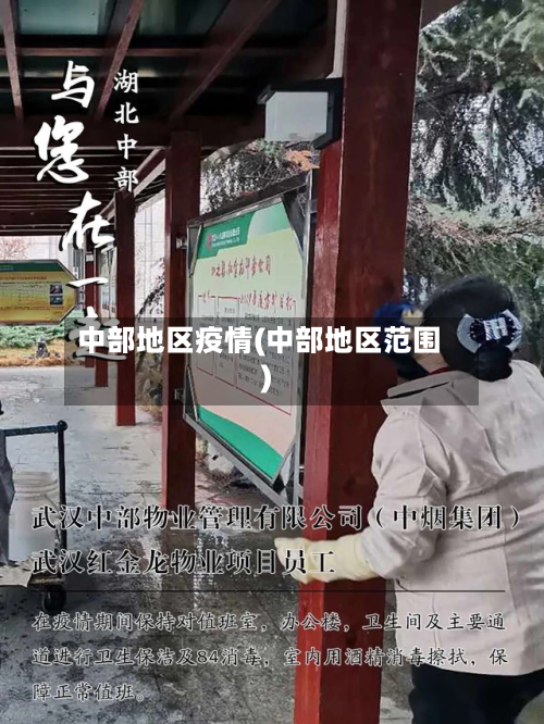 中部地区疫情(中部地区范围)