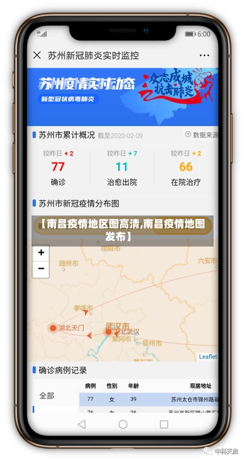 【南昌疫情地区图高清,南昌疫情地图发布】-第2张图片