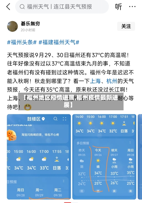 【福州地区疫情进展,福州疫情最新进展】-第3张图片