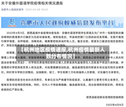 【杭州地区疫情通报,杭州疫情最新人数分布情况】-第2张图片