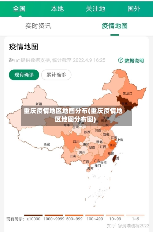 重庆疫情地区地图分布(重庆疫情地区地图分布图)