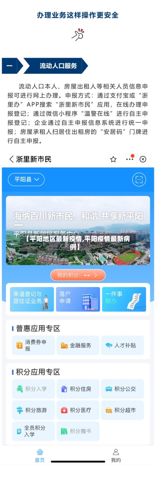 【平阳地区最新疫情,平阳疫情最新病例】-第2张图片