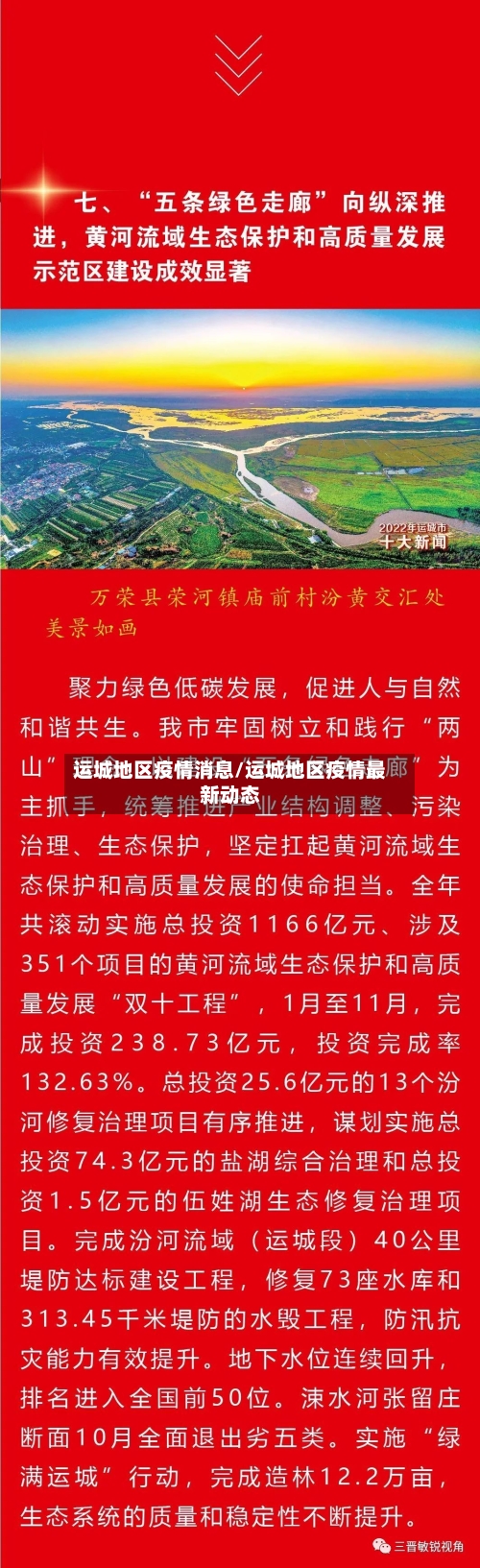 运城地区疫情消息/运城地区疫情最新动态