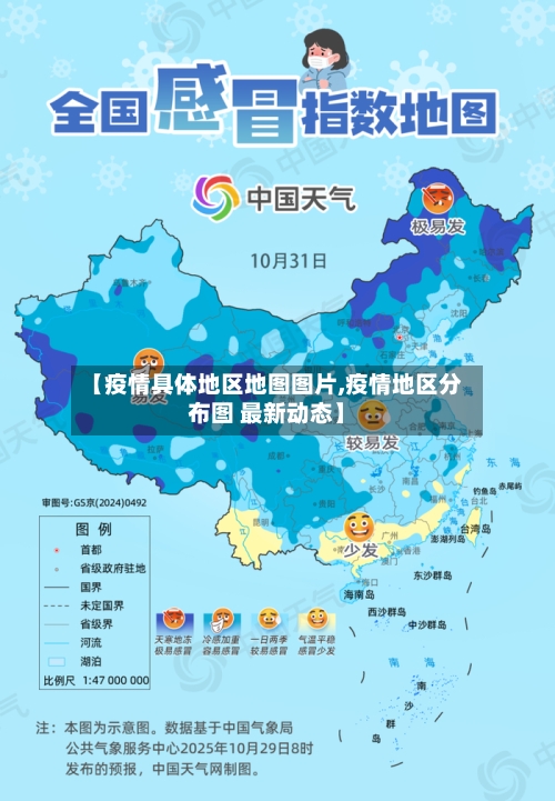 【疫情具体地区地图图片,疫情地区分布图 最新动态】