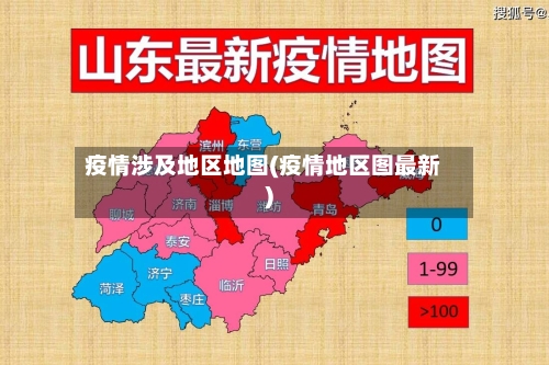 疫情涉及地区地图(疫情地区图最新)-第3张图片