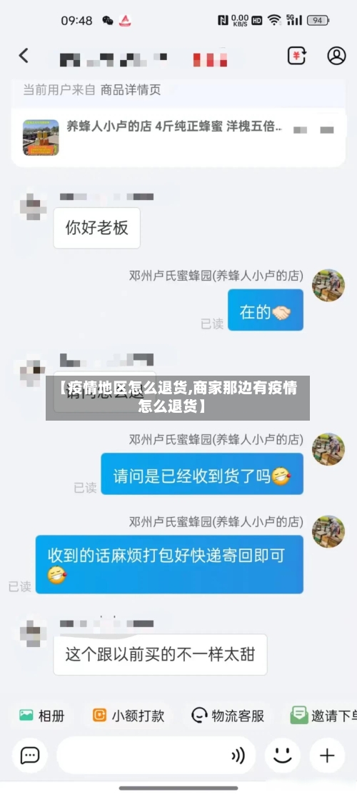 【疫情地区怎么退货,商家那边有疫情怎么退货】-第3张图片