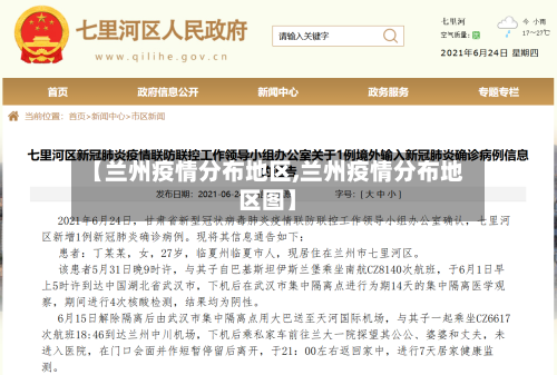 【兰州疫情分布地区,兰州疫情分布地区图】-第2张图片