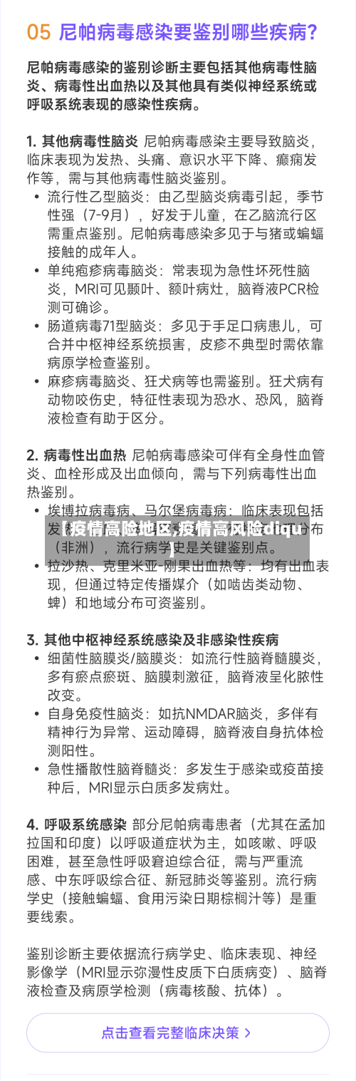 【疫情高险地区,疫情高风险diqu】