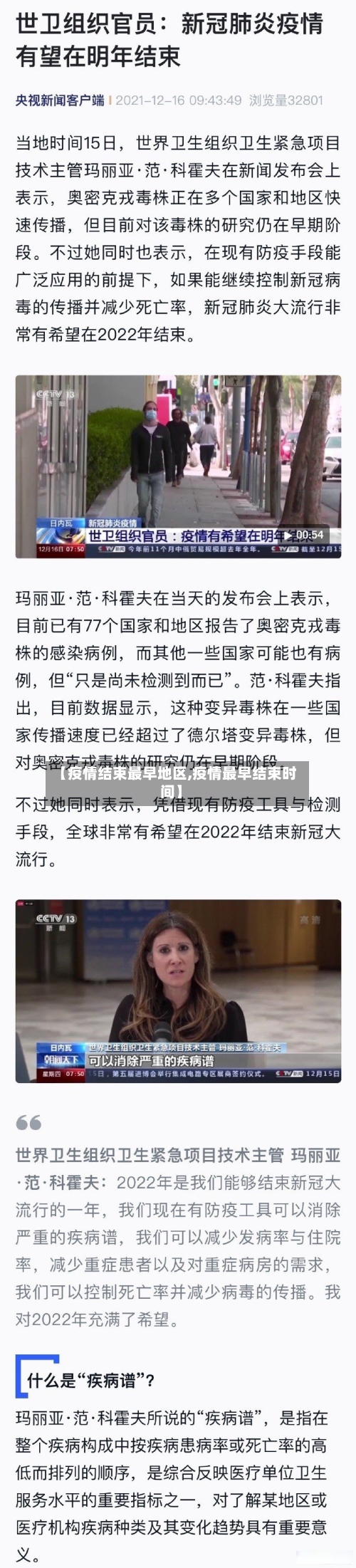 【疫情结束最早地区,疫情最早结束时间】-第2张图片