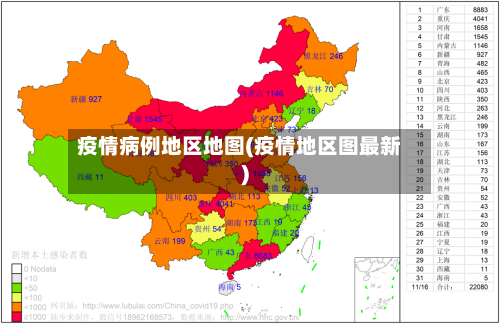 疫情病例地区地图(疫情地区图最新)-第2张图片