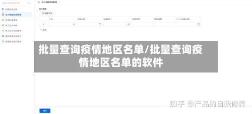 批量查询疫情地区名单/批量查询疫情地区名单的软件