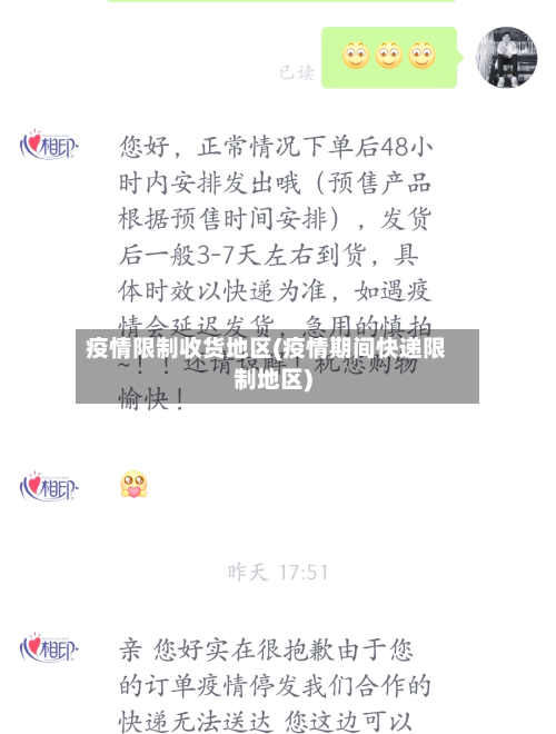 疫情限制收货地区(疫情期间快递限制地区)