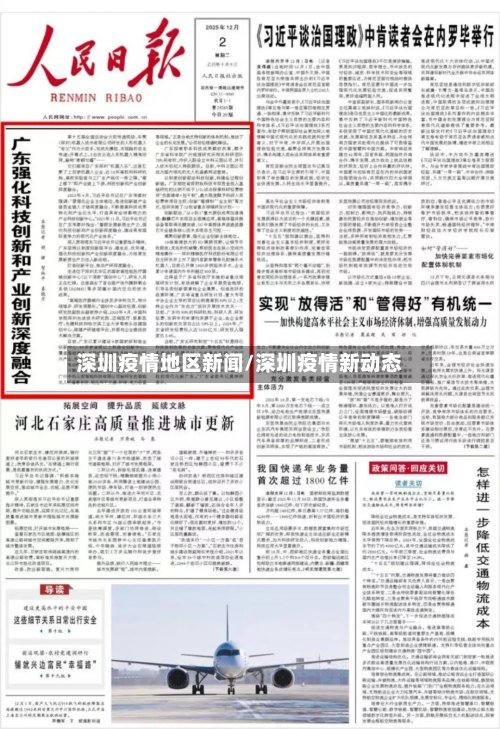 深圳疫情地区新闻/深圳疫情新动态-第2张图片