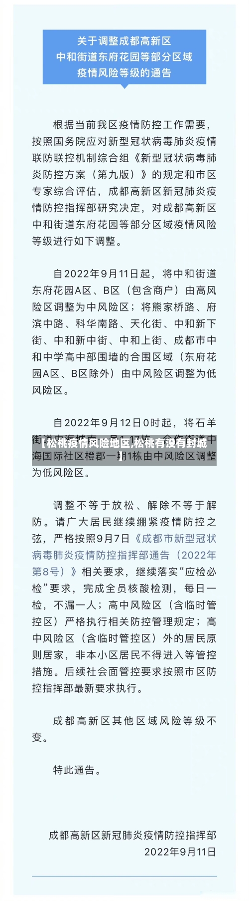 【松桃疫情风险地区,松桃有没有封城】