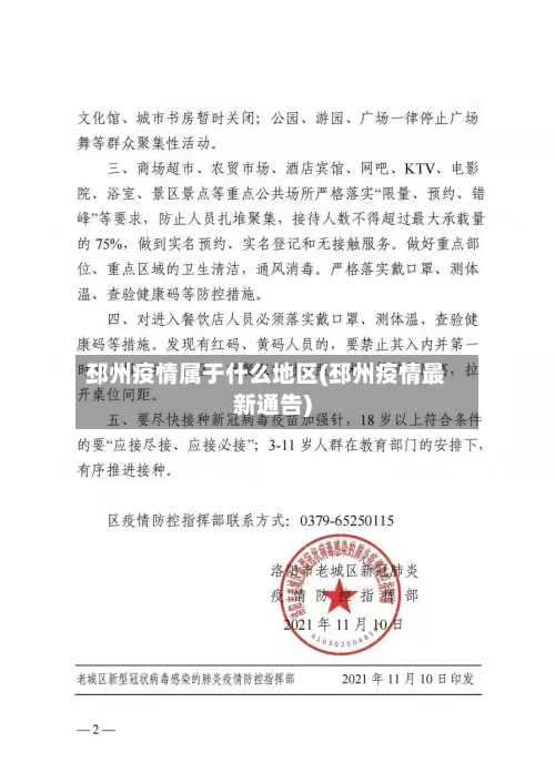 邳州疫情属于什么地区(邳州疫情最新通告)-第2张图片