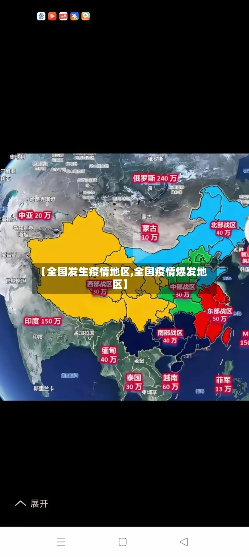 【全国发生疫情地区,全国疫情爆发地区】