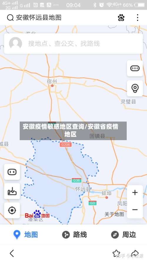 安徽疫情敏感地区查询/安徽省疫情地区